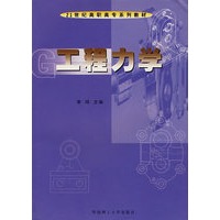 工程力学