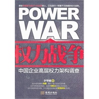 权力战争