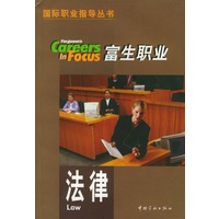 富生职业.法律