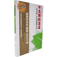 不生病的活法——神奇的酶：决定你的健康与寿命