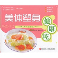 美体塑身健康吃