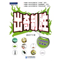 《出奇制胜--泛家居营销“非常术”》（建材、家电、家具应该这样卖！）