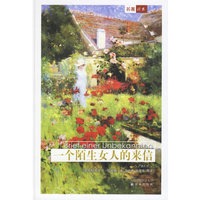 一个陌生女人的来信 精