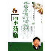 不孕不育补肾壮阳四季药膳——彭铭原四季药膳精粹