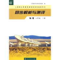 物理：八年级（下册）——同步解析与测评