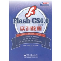 Flash CS6.0中文版实训教程