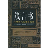 箴言书