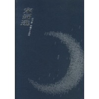 宋词选