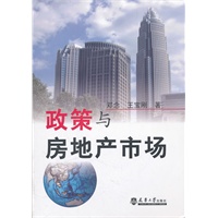 政策与房地产市场