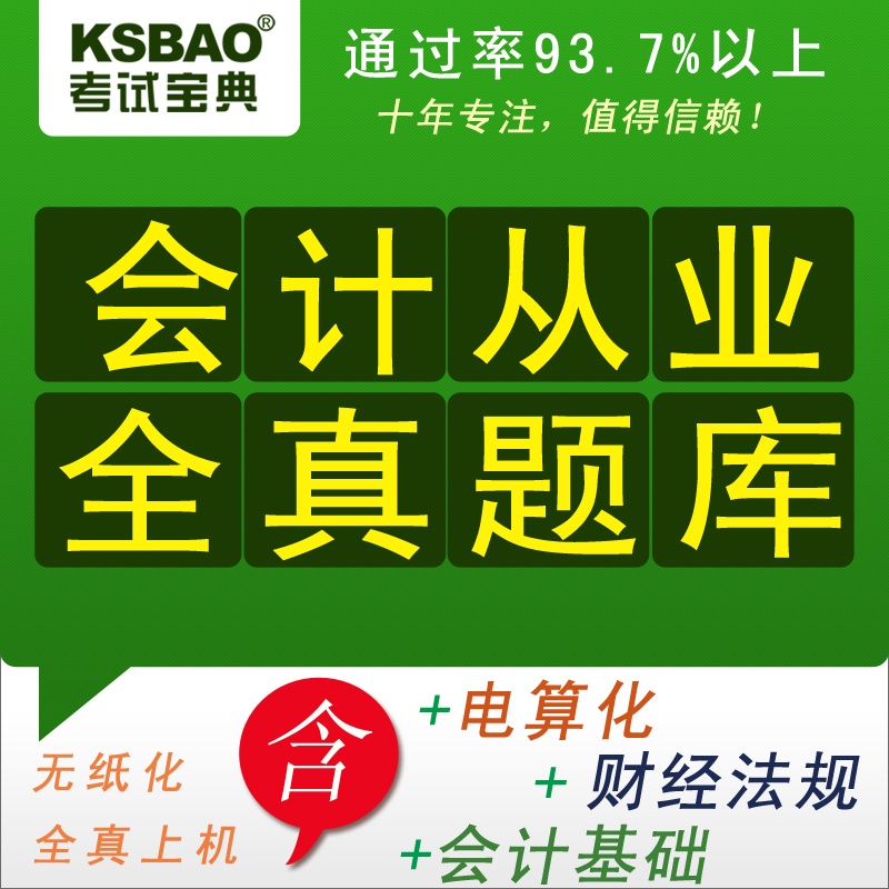 【2014年四川省会计从业资格证考试题库习题