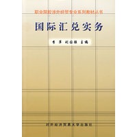 国际汇兑实务