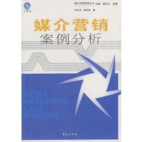 媒介营销案例分析
