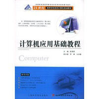 计算机应用基础教程