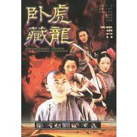 卧虎藏龙