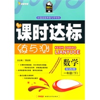 一年级数学下【配西师】课时达标练与测（2010年12月印刷）附试卷答案