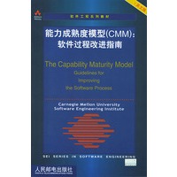 能力成熟度模型(CMM):软件过程改进指南(英文版)