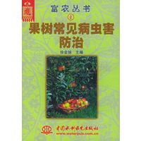 果树常见病虫害防治——富农丛书（6）（特价/封底打有圆孔）