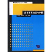 数字图像处理与分析