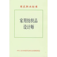 家用纺织品设计师
