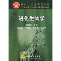 进化生物学