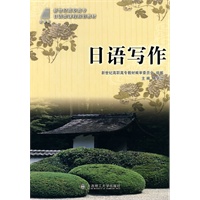 (高职高专)日语写作