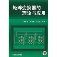 矩阵变换器的理论与应用