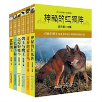 中外动物小说精品.第一辑