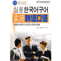 实用韩语口语（含盘）