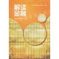 解读金融