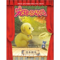 宠物总动员套装本(共六册)