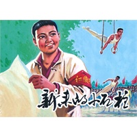 新来的小石柱