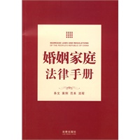 婚姻家庭法律手册