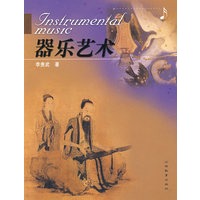 器乐艺术