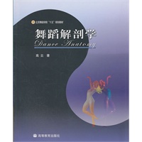 舞蹈解剖学