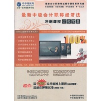 最新中级会计职称经济法冲刺课程“过关宝典”