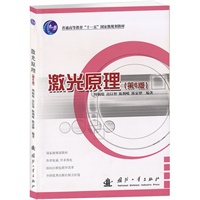 激光原理