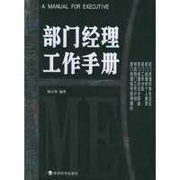部门经理工作手册