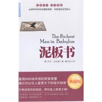 泥板书：尘封6000余年的理财智慧