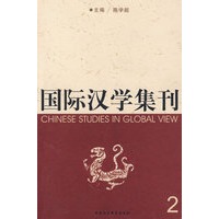 国际治学集刊2