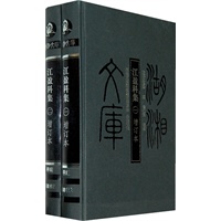 江盈科集/增订本（一二两册）