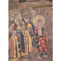 中国寺观壁画全集（四）明代寺院佛传图