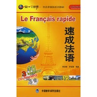速成法语(精品盒装)(配CD/CDROM)