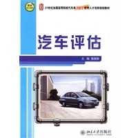 汽车评估