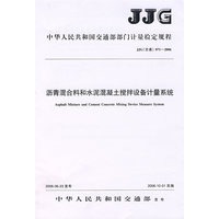 沥青混合料和水泥混凝土搅拌设备计量系统