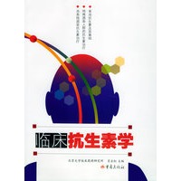 临床抗生素学