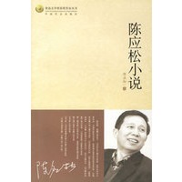 陈应松小说/鲁迅文学奖获奖作家丛书