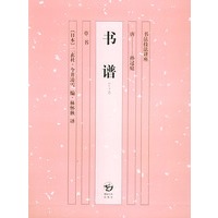 书谱——书法技法讲座