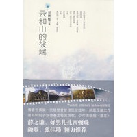 云和山的彼端（特惠品）