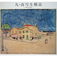 凡.高写生精品