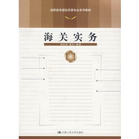 海关实务